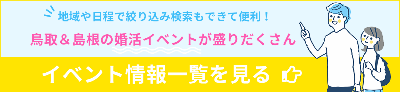 イベント一覧のバナー