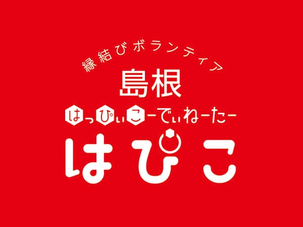 飯南はぴこ会