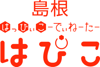 島根はっぴぃこーでぃねーたーはぴこ